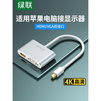 綠聯MINIdp轉hdmi/vga電腦轉換器dp介面迷你雷電擴充套件塢顯示器投影