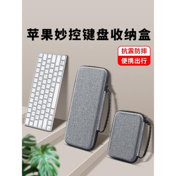 適用蘋果觸控鍵盤保護套妙控鍵盤收納包筆記本鍵盤保護套防壓硬殼防摔防壓觸控鍵盤OLYSON收納包