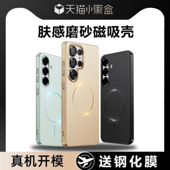 適用三星 Galaxy S25 Ultra手機殼新款膚感磨砂S25無線磁吸24ultra鏡頭全包防摔23ultra保護套25+高階感25U潔