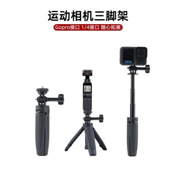 適用大疆pocket3迷你三腳架運動相機DJI Action5/4自拍桿手持支架