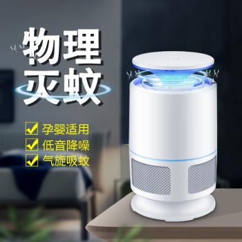 物理紫外線嬰幼兒孕婦吸抓滅蚊燈