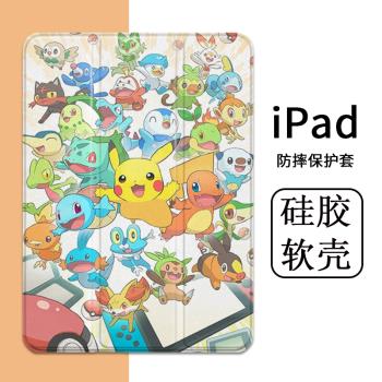 神奇寶貝皮卡丘適用8代2021/20Pro11寸蘋果平板保護套ipad9三折帶筆槽air45殼7代9.7英寸a1893迷你6休眠殼子