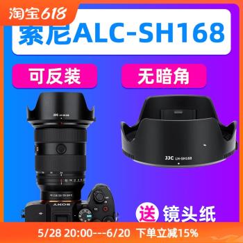 JJC索尼ALC-SH168遮光罩FE 24-70mm F2.8 GM II鏡頭A7M4/M3 A7R5