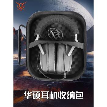 虎炳適用ROG華碩耳機收納包頭戴式稜鏡2耳機包破風收納盒玩家國度Delta稜鏡便攜包稜鏡S幻精英版標準版保護盒