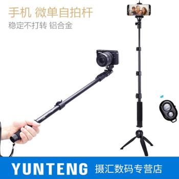 雲騰088微單手持桿適用富士索尼佳能攝影gopro拍照幹穩手機自拍桿