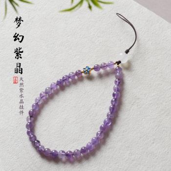 九紫離火2025新款天然夢幻紫水晶手機鏈U盤相機掛件掛鏈繩女款手腕款精緻國風手機繩掛鏈掛飾飾品防丟精緻