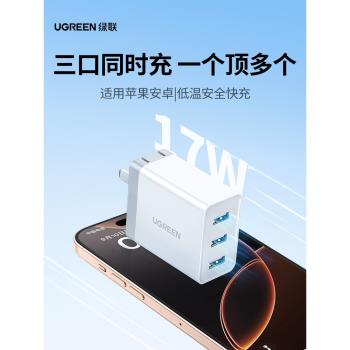 綠聯三口充電器頭usb插頭手機快充適用蘋果小米安卓平板耳機一拖三四口通用排插數據線多口多功能5v3a充電頭