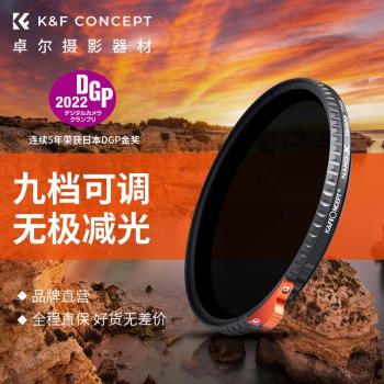 KFCONCEPT卓爾可調ND2-400減光鏡可變nd濾鏡46 49 52 55 58 62 67 72 77 82mm適用佳能索尼單反相機配件影片