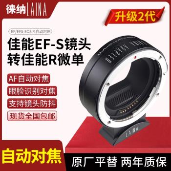 徠納2代適用永諾EF佳能EOS鏡頭轉EOSR RP RF R R50自動對焦轉接環
