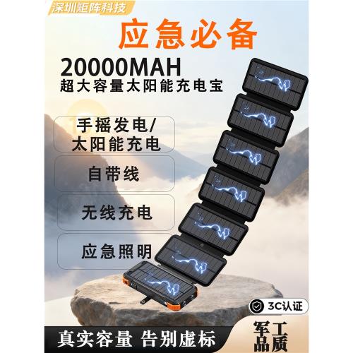 3C認證軍工級太陽能充電寶戶外應急大容量快充電源手搖發電露營