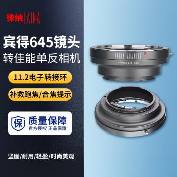 徠納645 11.2電子轉接環 適用於賓得645 PT645轉佳能EOS單反