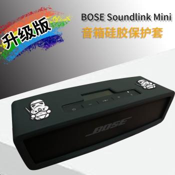 bose音箱保護套博士soundlik mini2無線藍牙音響保護殼bossmini2特別版防塵防摔矽膠套mini2戶外音箱套收納盒