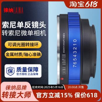 徠納適用於轉接環適用於美能達MAF A索尼MA口鏡頭轉NEX E口機身