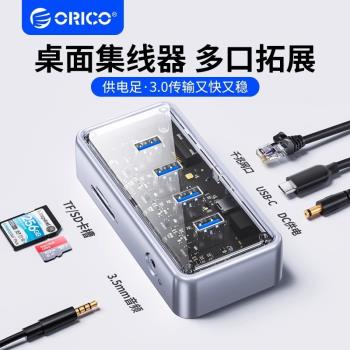 orico奧睿科usb插頭多口擴充套件器筆記本臺式電腦TypeC拓展塢帶網口mac桌面集線器HUB多功能分線器TF/SD卡讀取器