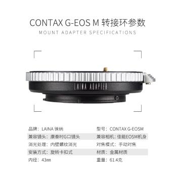 徠納品牌康泰時CONTAX G45 G90 G鏡頭轉EOSM EOS M轉接環