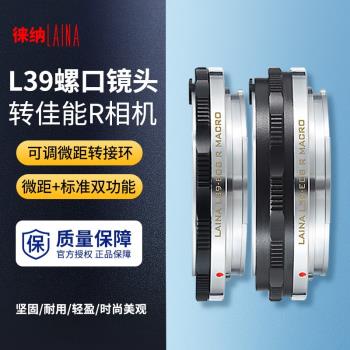 徠納轉接環調微距 適用于徠卡福倫達L39 L鏡頭轉佳能EOSR R RF RP