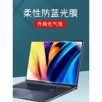 適用於華碩無畏Pro16鋼化膜2023旗艦版無畏14i螢幕膜15i筆記本電腦Pro15防藍光14貼膜16英寸17.3全覆蓋15.6膜