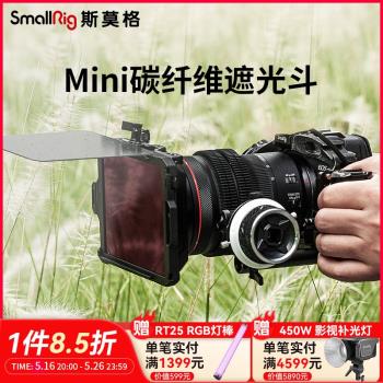 SmallRig斯莫格迷你碳纖維遮光鬥單反微單mini輕型鏡頭便攜遮光罩濾鏡框相機配件3196