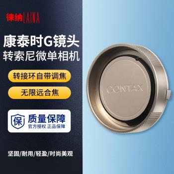 徠納NEX FE E出口版康泰時鏡頭轉