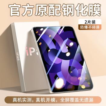 ipad蘋果平板鋼化膜ipad9抗指紋ipadpro防摔air5螢幕mini6保護膜2022全面屏版mini5迷你適用防爆耐磨12.9英寸