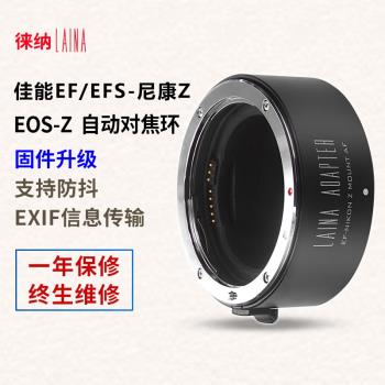 徠納EF EFS卡口自動對焦轉接環