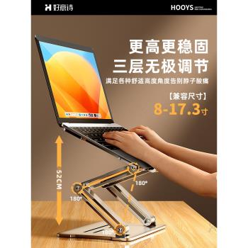 美國HOOYS三層增高筆記本電腦支架懸空可升降增高架站立式型散熱鋁合金托架桌面底座手提電腦支架託豎立散熱
