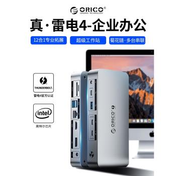 orico奧睿科雷電4擴充套件塢全功能電腦多功能介面轉換器筆記本投屏三屏異顯macbook拓展塢typec分線器Intel認證