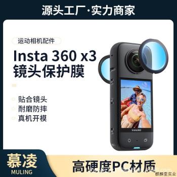 適用insta360 one x3粘貼式鏡頭保護鏡360 X2全景運動相機保適用
