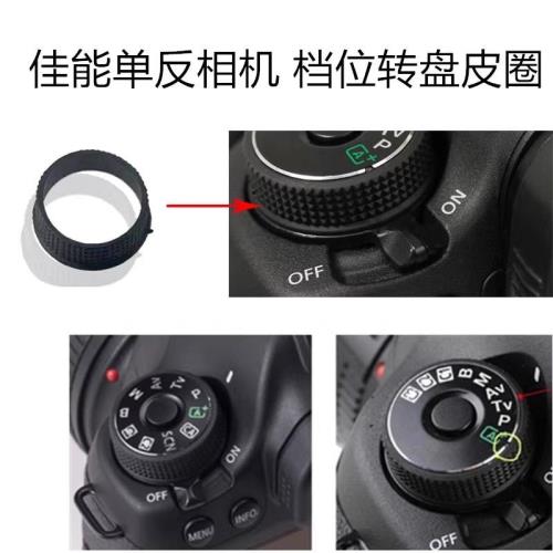 適用于佳能EOS 5D3 6D 6D2 70D 80D 5D4相機配件轉盤皮檔位膠皮圈