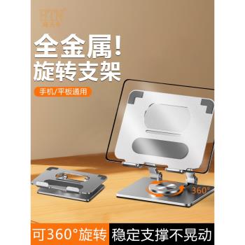 海天牛新款旋轉平板支架適用IPAD等平板和手機桌面可360度旋轉調節金屬支架加厚穩定折疊金屬多色創意架