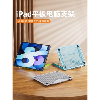 可調節鋁合金平板支架便攜桌面可折疊iPad電腦支架筆記本繪畫學習萬能通用遊戲懶人架