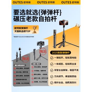 彈彈桿】歐特斯2025新款手機自拍桿三腳架一體360度旋轉旅遊便攜式手持落地通用拍照神器vlog演唱會拍攝支架