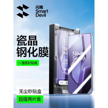 閃魔適用一加ACE5鋼化膜ACE5Pro手機鋼化膜無塵倉新款全屏覆蓋oneplus高畫質玻璃5Pro防爆ACE5抗指紋耐刮保護貼