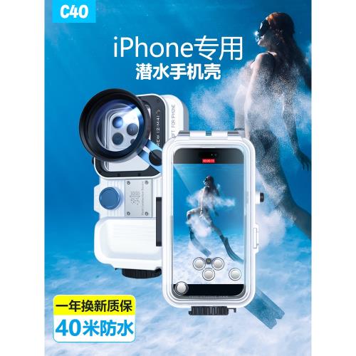 40米防水手機保護殼適用于蘋果16ProMax潛水海底拍照高清iPhone15/14/13水下相機拍攝深潛浮游泳池抗壓不起霧