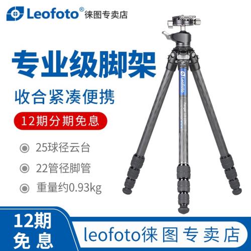 【順豐】leofoto徠圖LS-225C/224C輕便攜碳纖維無中軸腳架徠卡富士佳能尼康微單反相機拍視頻攝影三腳架套裝