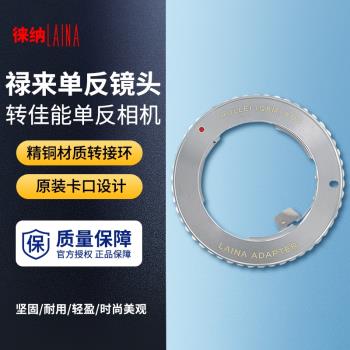 【徠納品牌】 適用於祿來ROLLEI QBM鏡頭轉佳能EOS單反轉接環