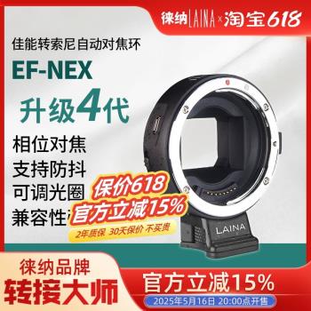 4代 徠納適用於EF佳能EOS鏡頭轉索尼E卡口NEX A7R2自動對焦轉接環