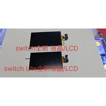任天堂Switch原裝全新液晶LCD內屏switch lite螢幕原裝全新