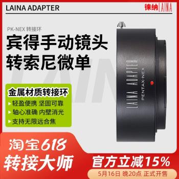 徠納適用於賓得PENTAX K PK FA轉索尼nex A7 A9相機轉接環E卡口FE