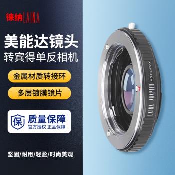 徠納適用於美能達MINOLTA MC MD鏡頭轉賓得PENTAX PK單反轉接環