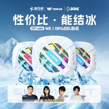 【戰隊聯名款】加分象CP1 MINI手機散熱器磁吸背夾安卓蘋果ipad平板散熱器半導體製冷降溫神器吃雞不掉幀