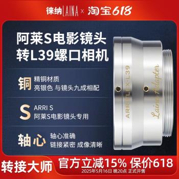 徠納 適用於阿萊ARRI S電影鏡頭轉微單佳能索尼松下富士奧林巴斯