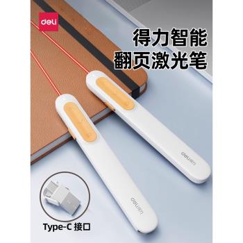得力翻頁筆教師用多功能PPT遙控筆鐳射筆上課翻頁器適用希沃白板智慧多媒體教學一體機觸屏筆課件會議