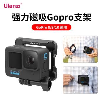 Ulanzi優籃子 GP-16運動相機快拆磁吸支架GoPro12/11/10/9/8大疆Action4/3通用第一人稱Vlog影片拍攝配件