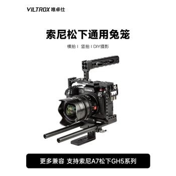 唯卓仕VX-11兔籠索尼a7m3/m2/r3/r4/r2/s2 a6600/6500/6400 a9松下gh5/5s/4微單相機通用攝影攝像兔籠套件