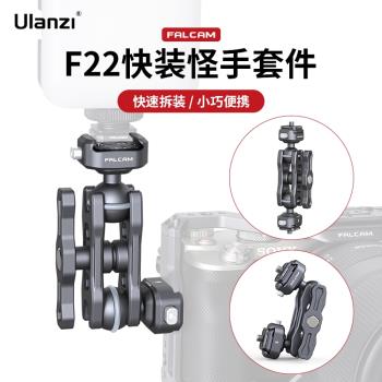 ULanzi F22系列魔術手臂支架