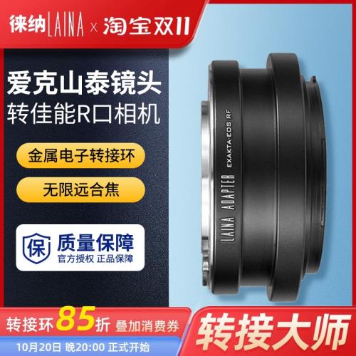 徠納 適用于愛克山泰EXAKTA EXA鏡頭轉佳能全幅EOSR RF R轉接環