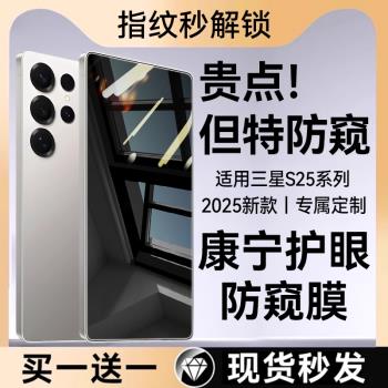 適用三星s25ultra鋼化膜s25手機膜s25防窺膜三星s24ultra新款s24+全屏覆蓋防偷窺Galaxy高畫質s23保護s23FE貼膜