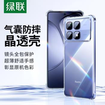 綠聯適用紅米k80手機殼至尊K70保護殼小米14透明軟邊note13Pro防摔紅米Turbo4/redmiK70保護套全包高階女男士