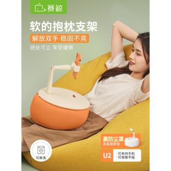 賽鯨抱枕平板ipad支撐架床頭手機